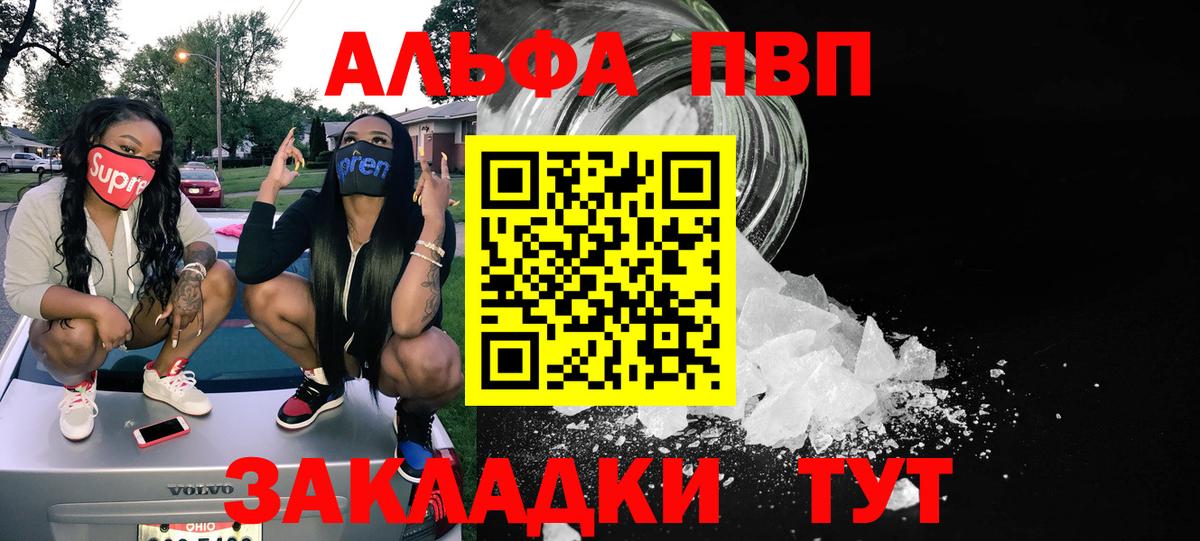 Альфа ПВП кристаллы Амурск