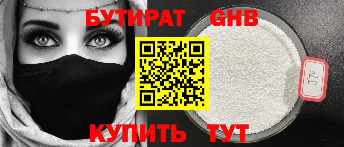 Бутират бутик Амурск
