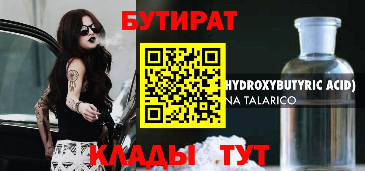 Бутират GHB  Вход с VPN  БУТИРАТ  Амурск 