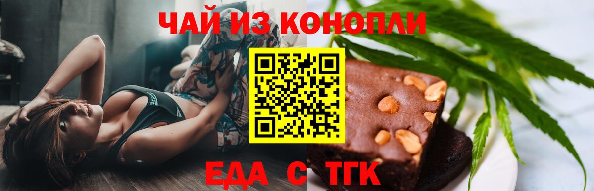 Еда ТГК конопля Амурск