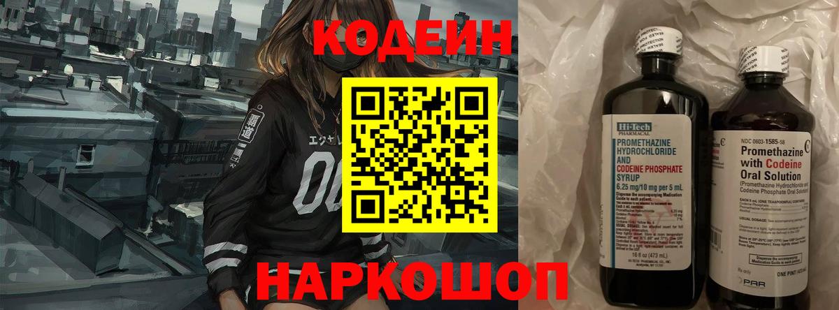 Codein напиток Lean (лин)  Вход с VPN  Амурск  Кодеин Purple Drank 