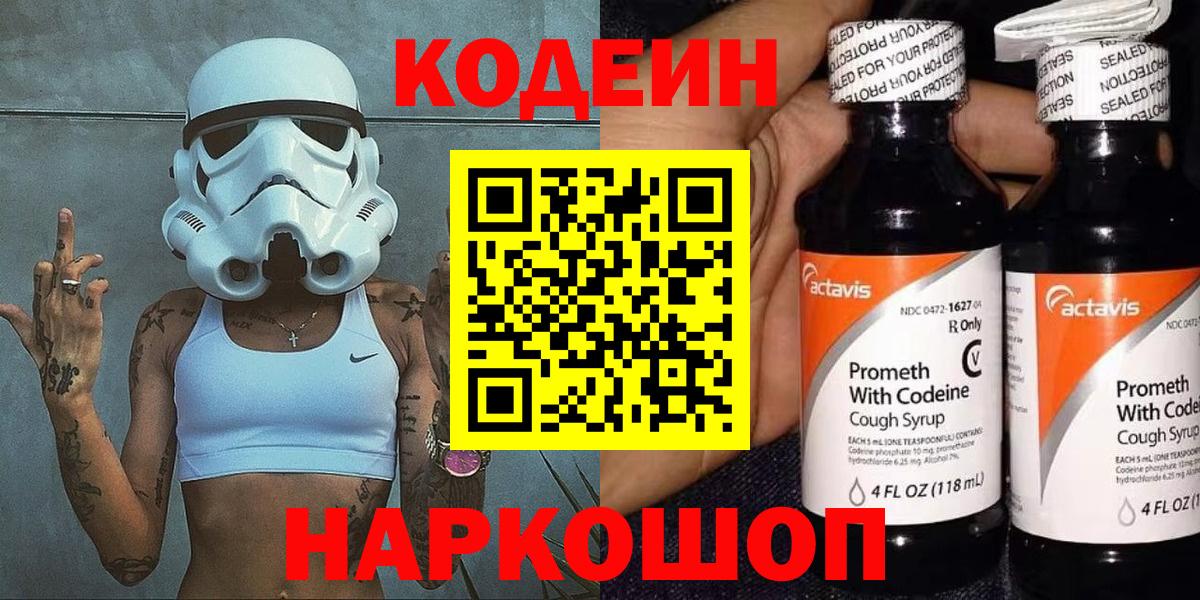 Кодеиновый сироп Lean напиток Lean (лин) Амурск