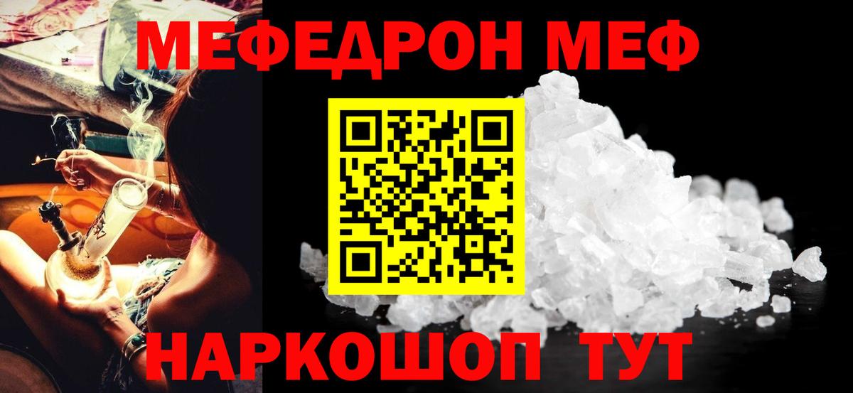Мефедрон кристаллы Амурск
