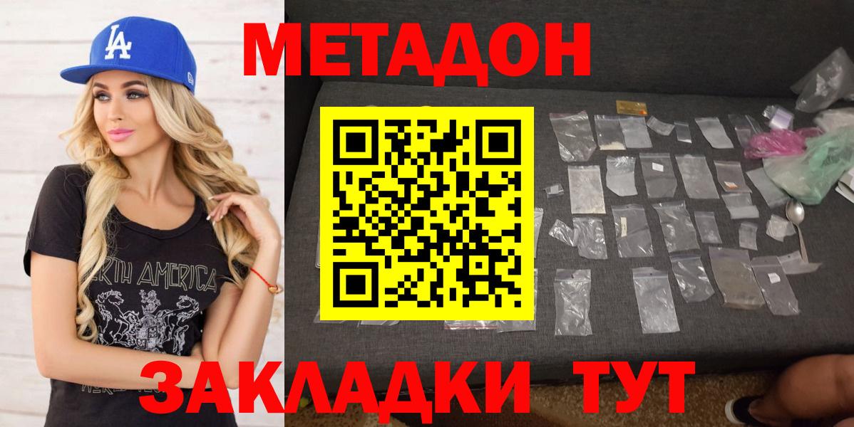 Метадон methadone  Вход с VPN  Амурск 