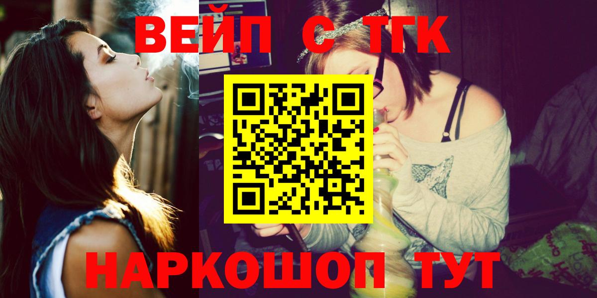 Амурск  Дистиллят ТГК вейп  ТГК концентрат  Вход с VPN 